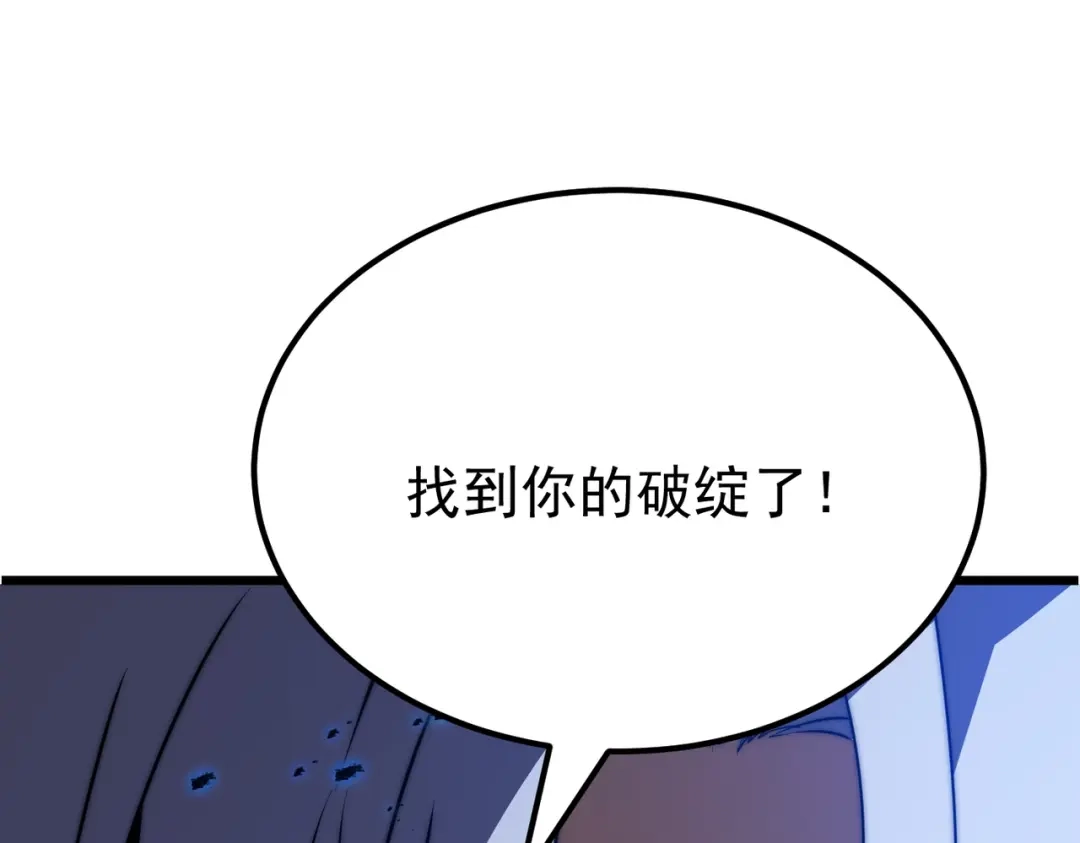 我在火葬场噬魂成神 第9话 正面对决！ 第74页