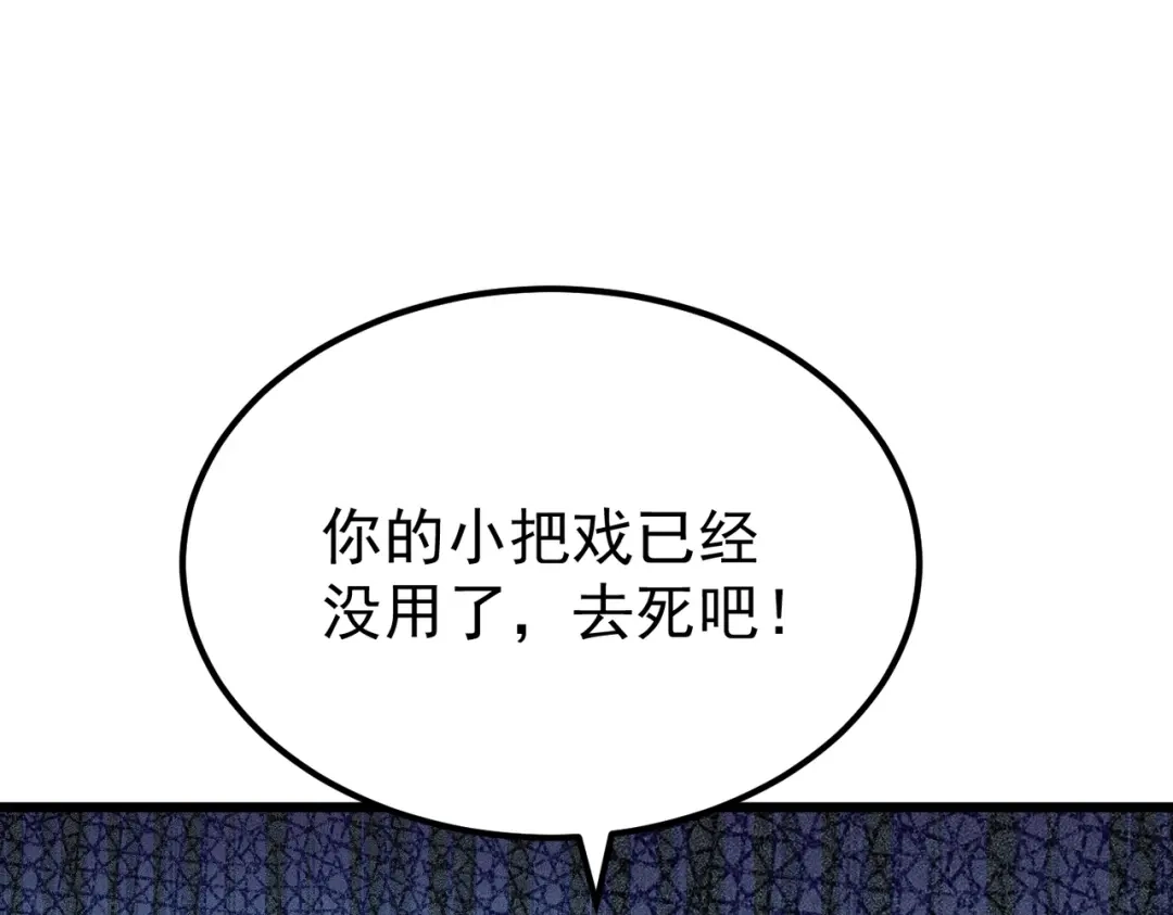 我在火葬场噬魂成神 第9话 正面对决！ 第99页