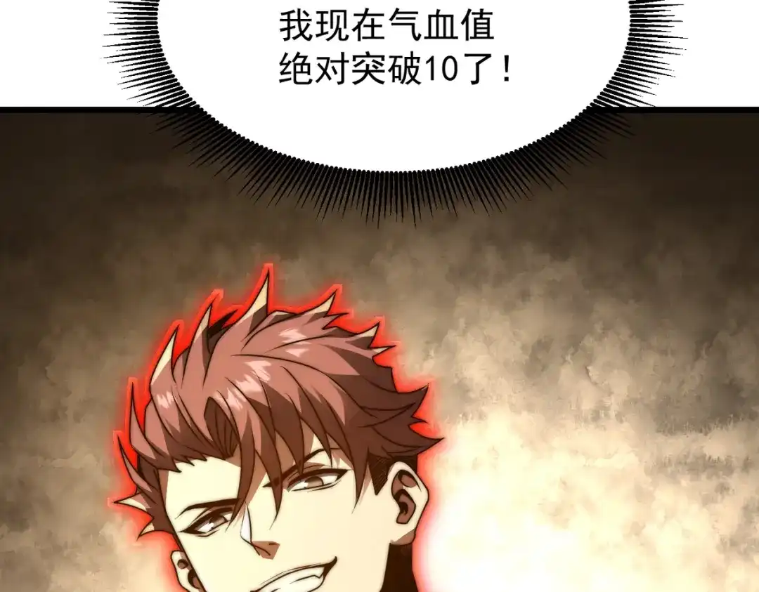 我在火葬场噬魂成神 第16话 五味药材！ 第110页