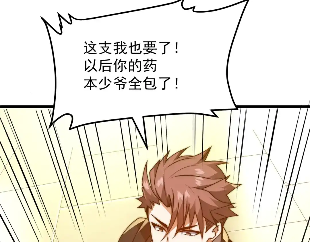 我在火葬场噬魂成神 第16话 五味药材！ 第113页