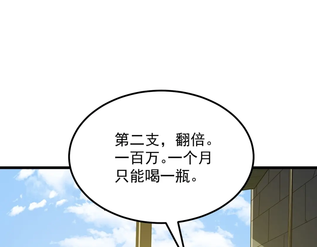 我在火葬场噬魂成神 第16话 五味药材！ 第116页
