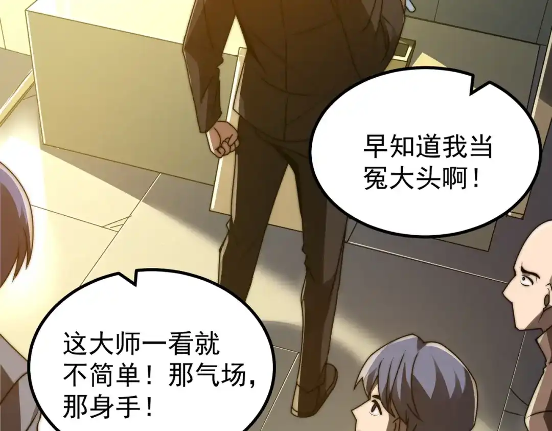 我在火葬场噬魂成神 第16话 五味药材！ 第121页