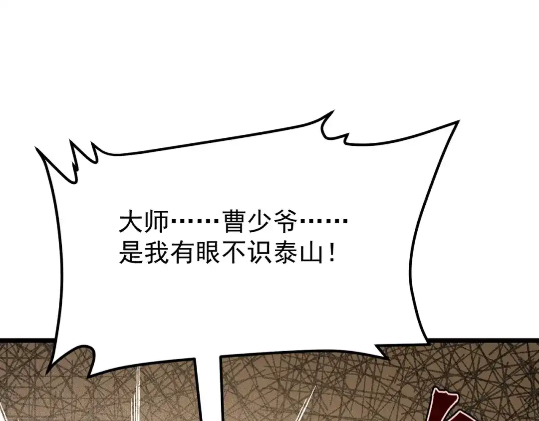 我在火葬场噬魂成神 第16话 五味药材！ 第127页