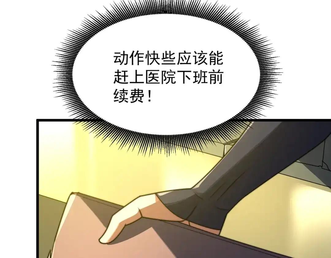 我在火葬场噬魂成神 第16话 五味药材！ 第131页