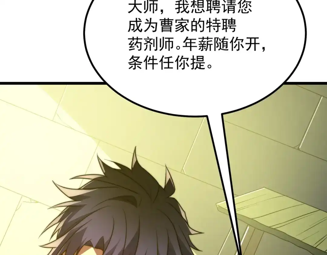我在火葬场噬魂成神 第16话 五味药材！ 第135页
