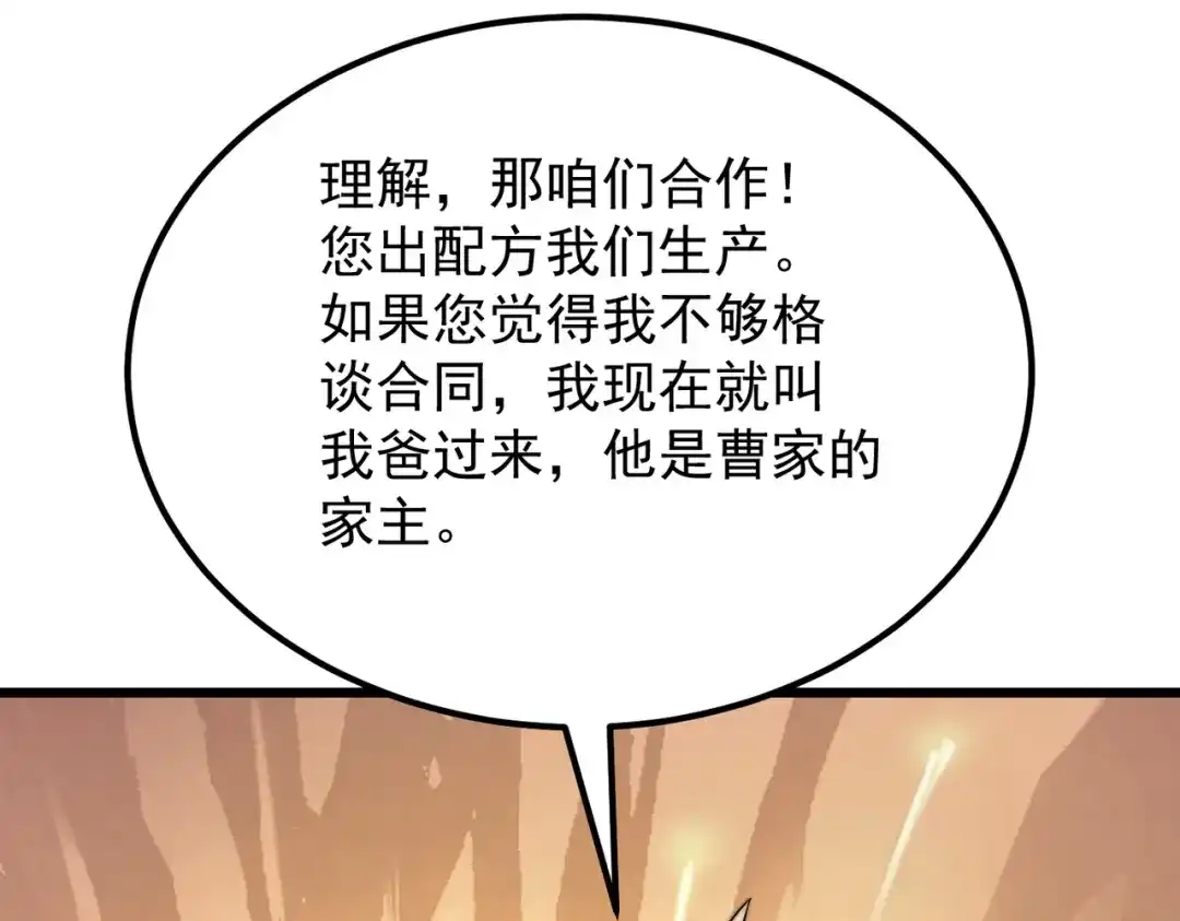 我在火葬场噬魂成神 第16话 五味药材！ 第141页