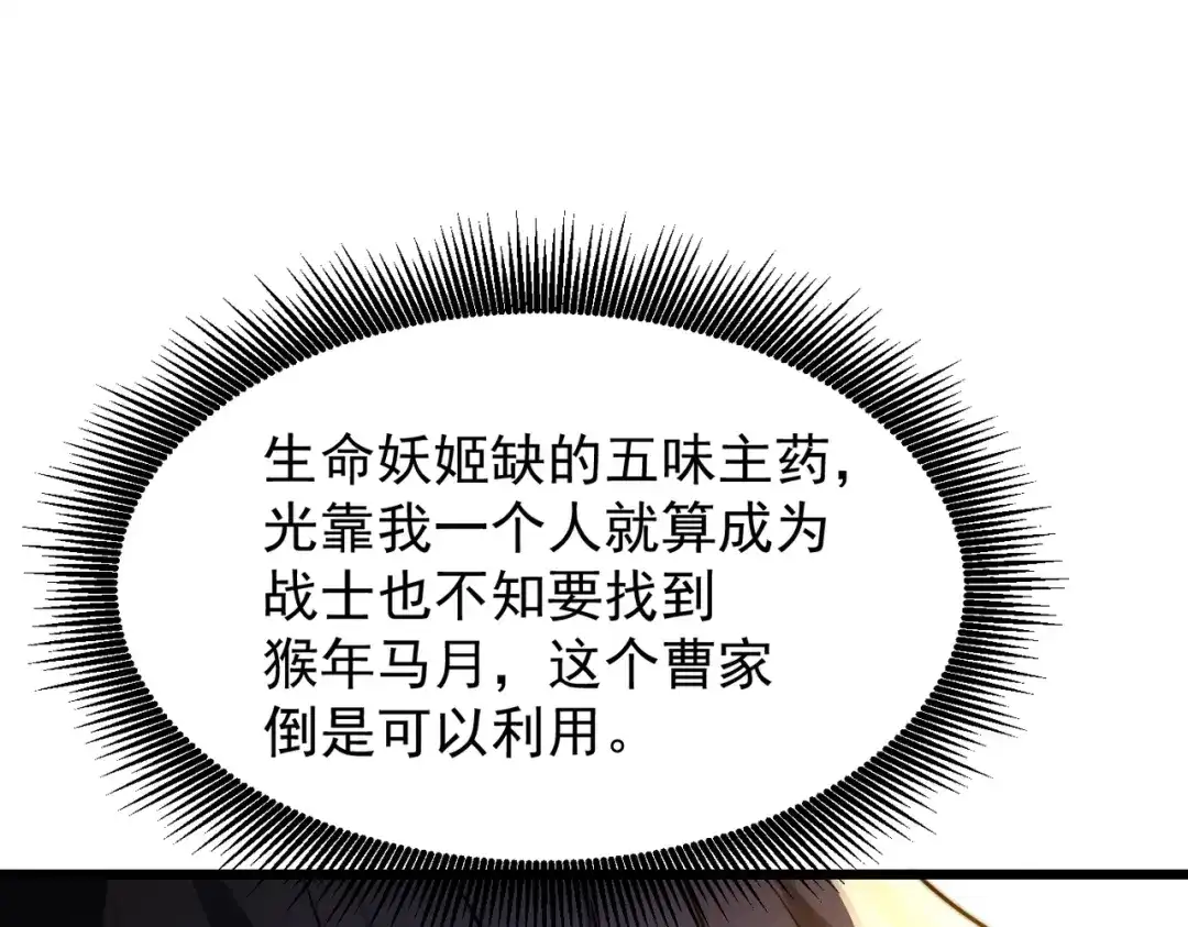 我在火葬场噬魂成神 第16话 五味药材！ 第144页