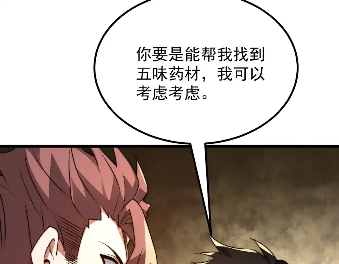 我在火葬场噬魂成神 第16话 五味药材！ 第147页