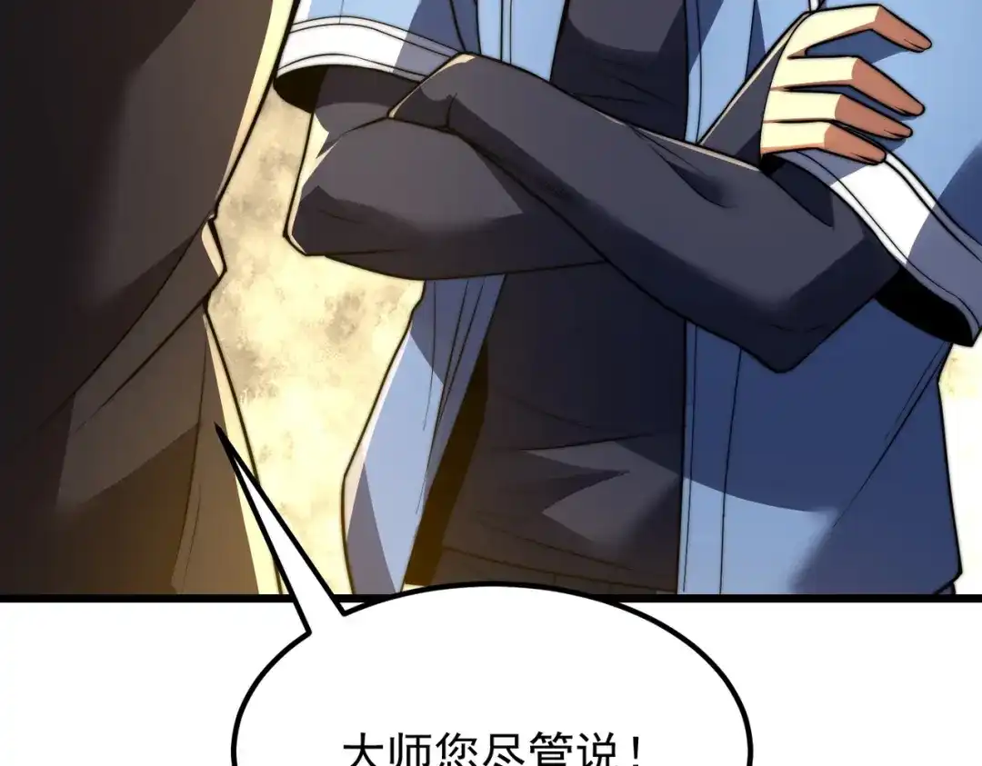 我在火葬场噬魂成神 第16话 五味药材！ 第149页