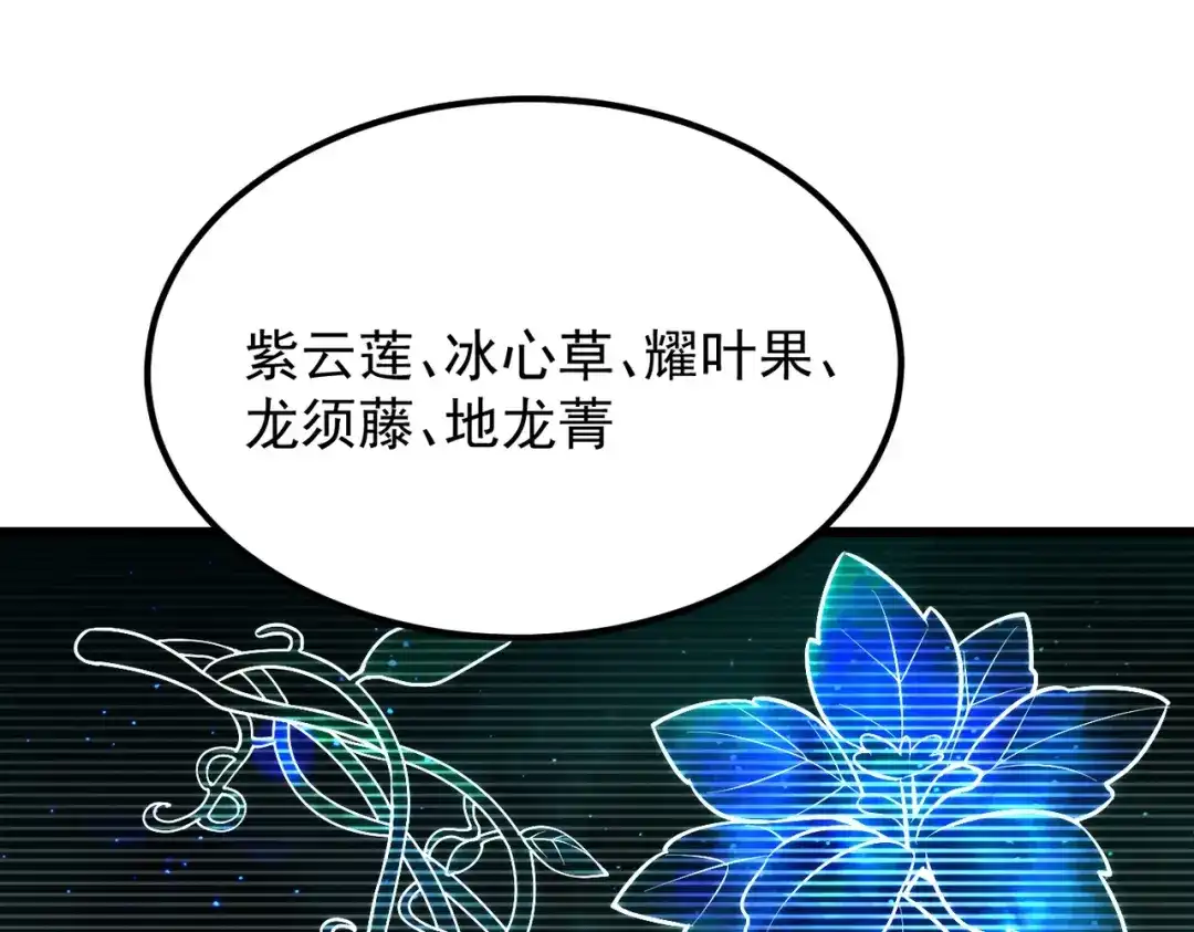 我在火葬场噬魂成神 第16话 五味药材！ 第151页