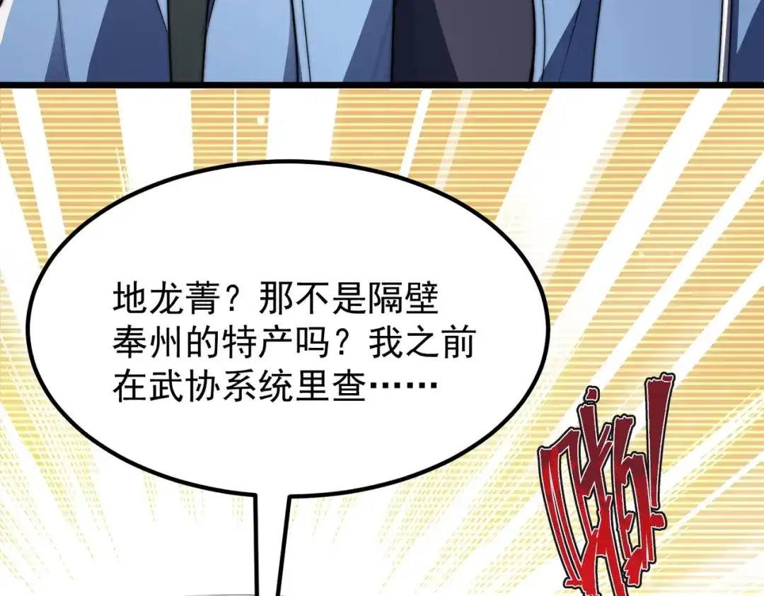 我在火葬场噬魂成神 第16话 五味药材！ 第155页
