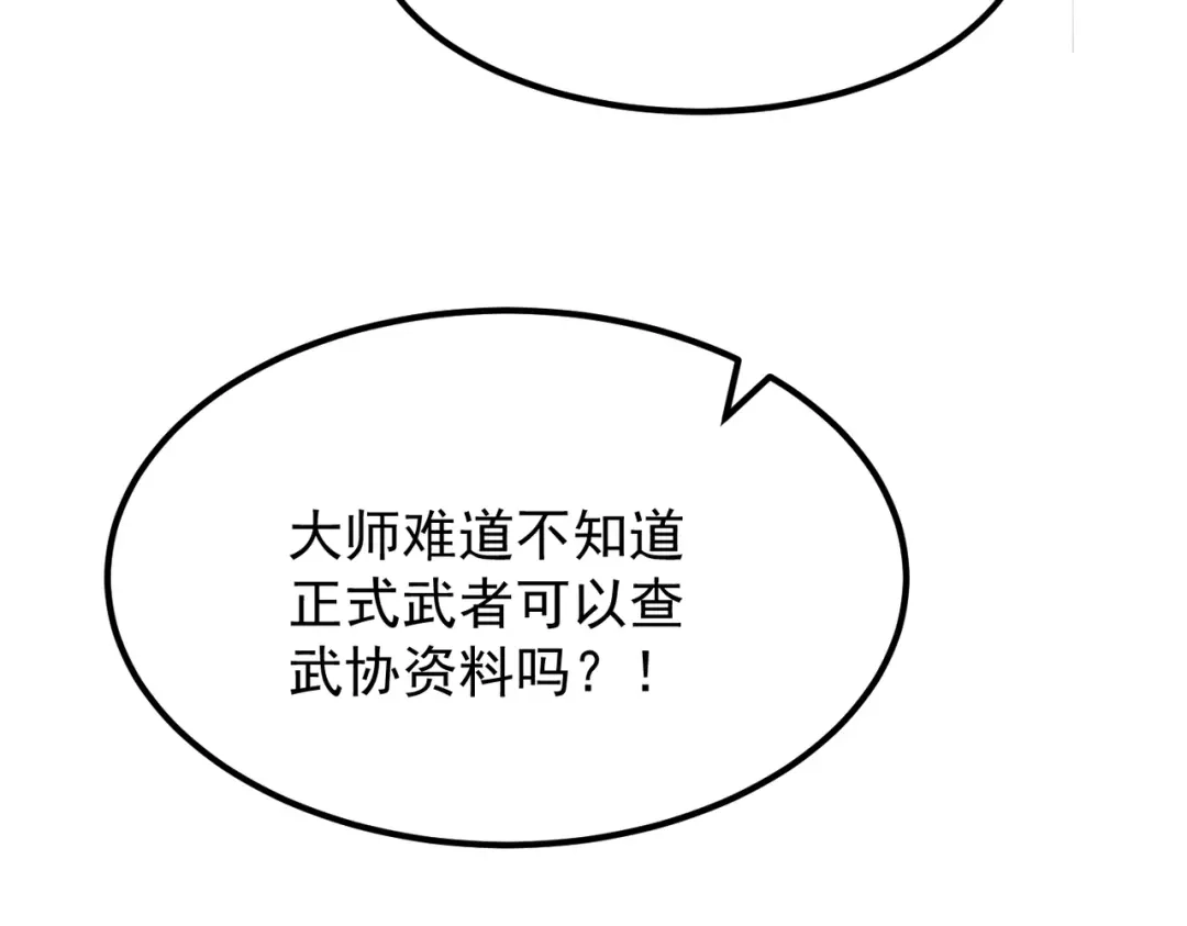 我在火葬场噬魂成神 第16话 五味药材！ 第158页