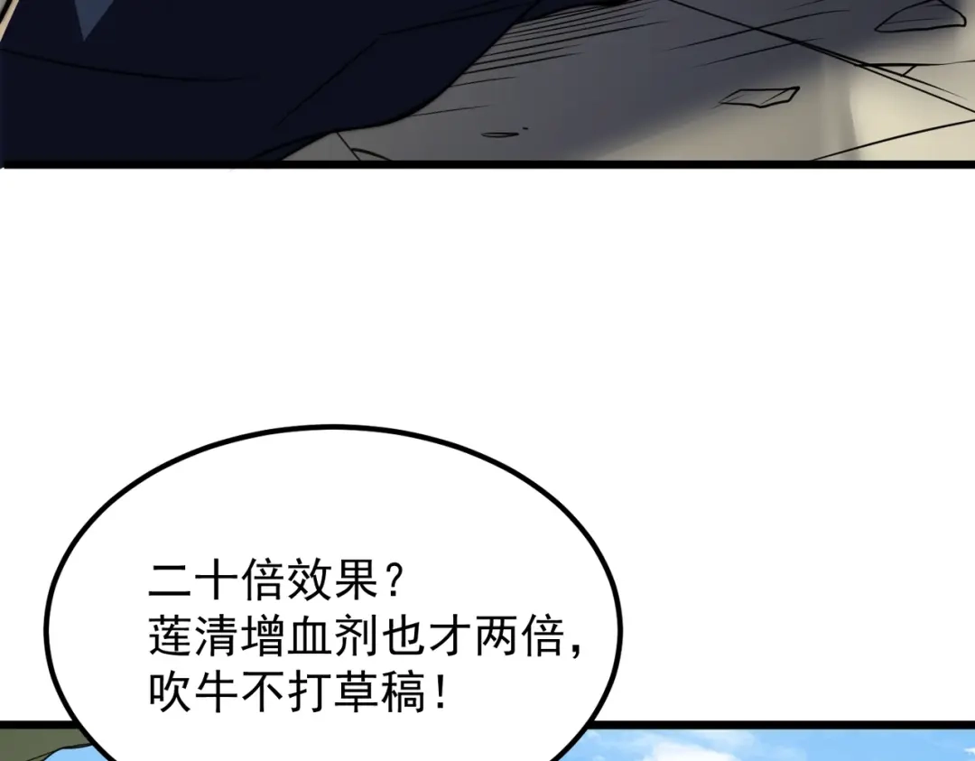 我在火葬场噬魂成神 第16话 五味药材！ 第16页