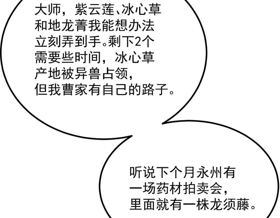 我在火葬场噬魂成神 第16话 五味药材！ 第161页