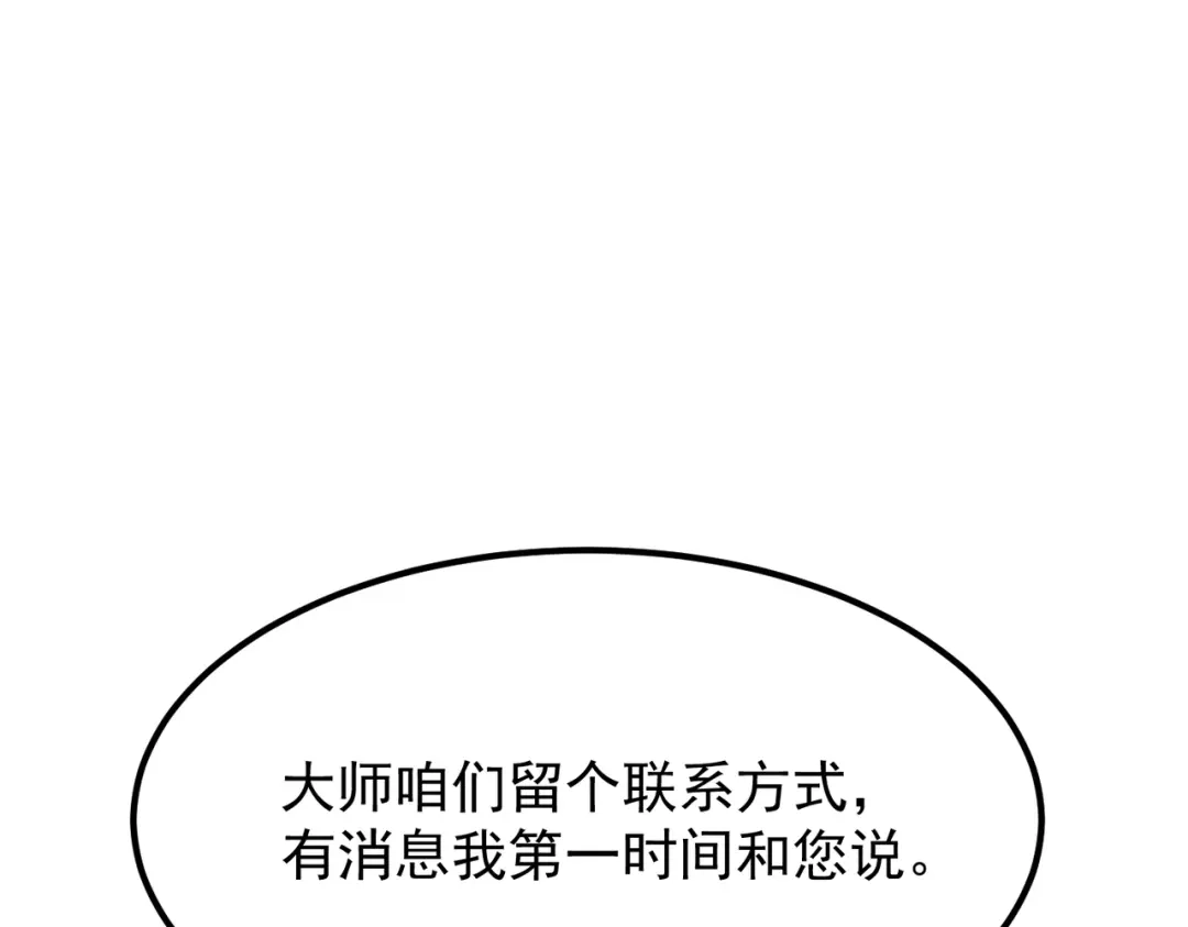 我在火葬场噬魂成神 第16话 五味药材！ 第164页
