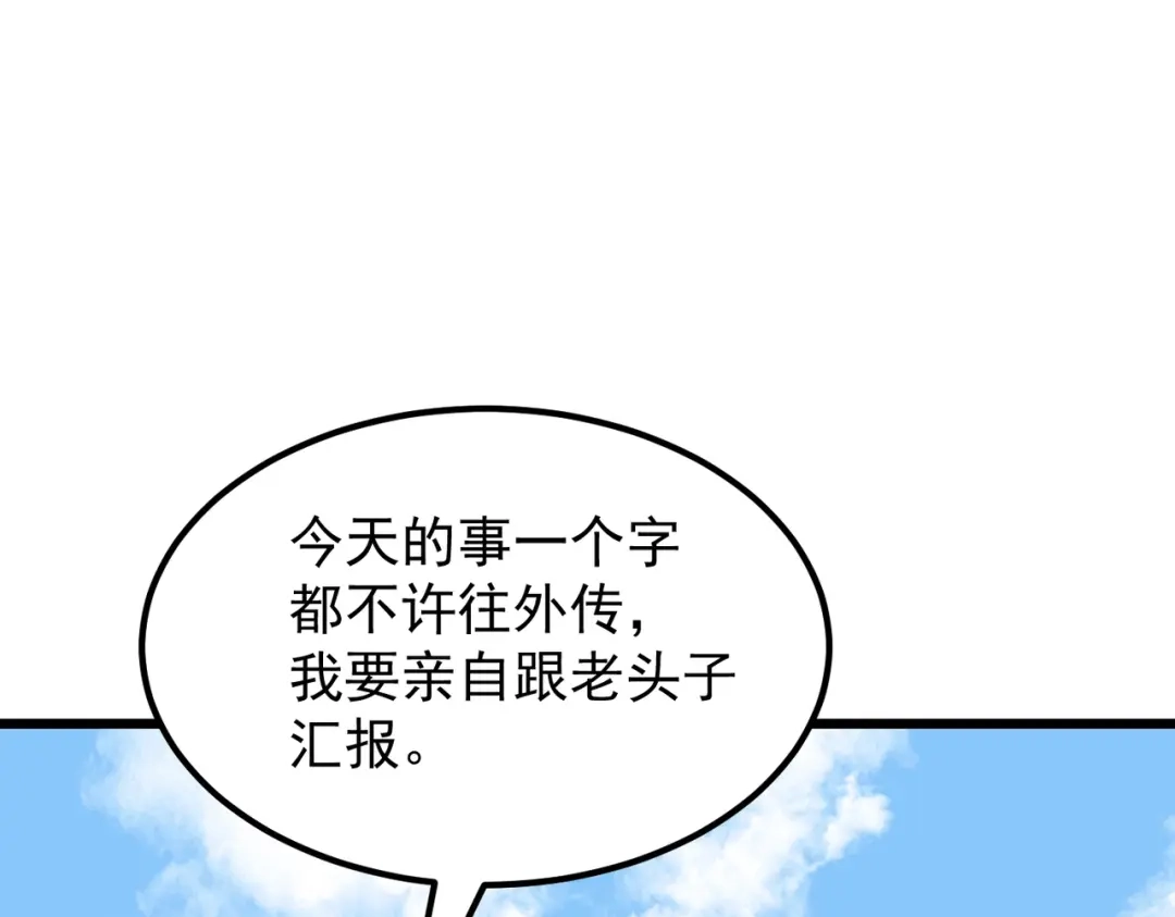 我在火葬场噬魂成神 第16话 五味药材！ 第168页