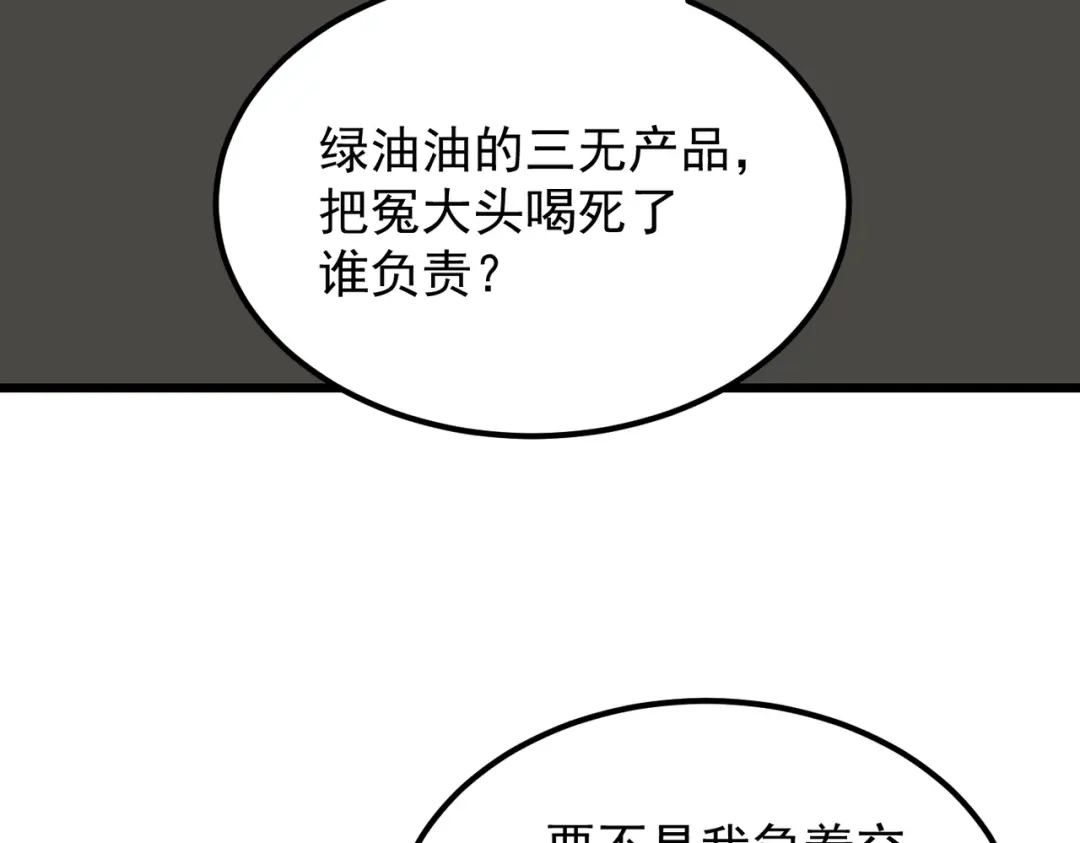 我在火葬场噬魂成神 第16话 五味药材！ 第18页