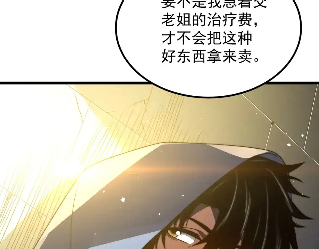 我在火葬场噬魂成神 第16话 五味药材！ 第19页