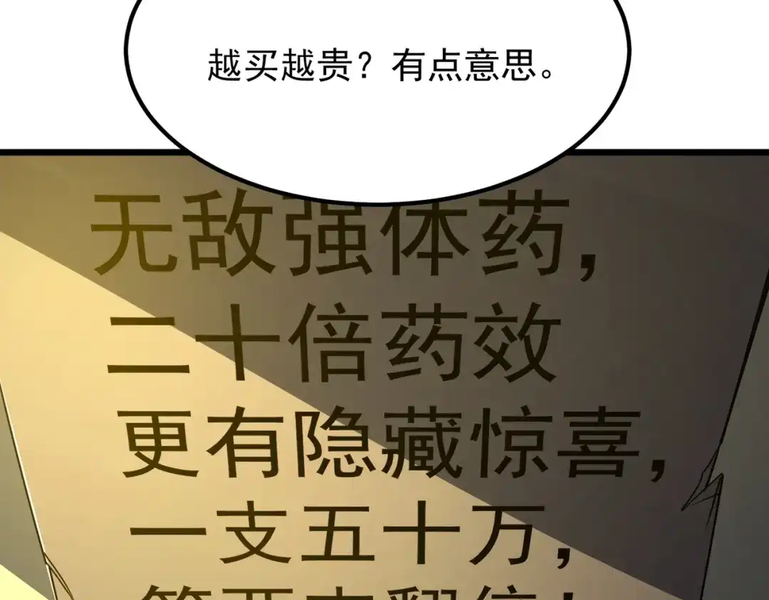 我在火葬场噬魂成神 第16话 五味药材！ 第33页