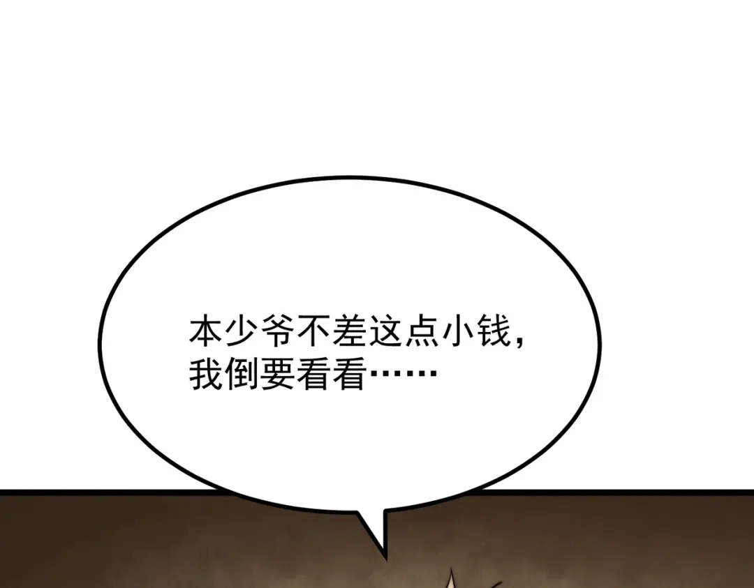 我在火葬场噬魂成神 第16话 五味药材！ 第35页