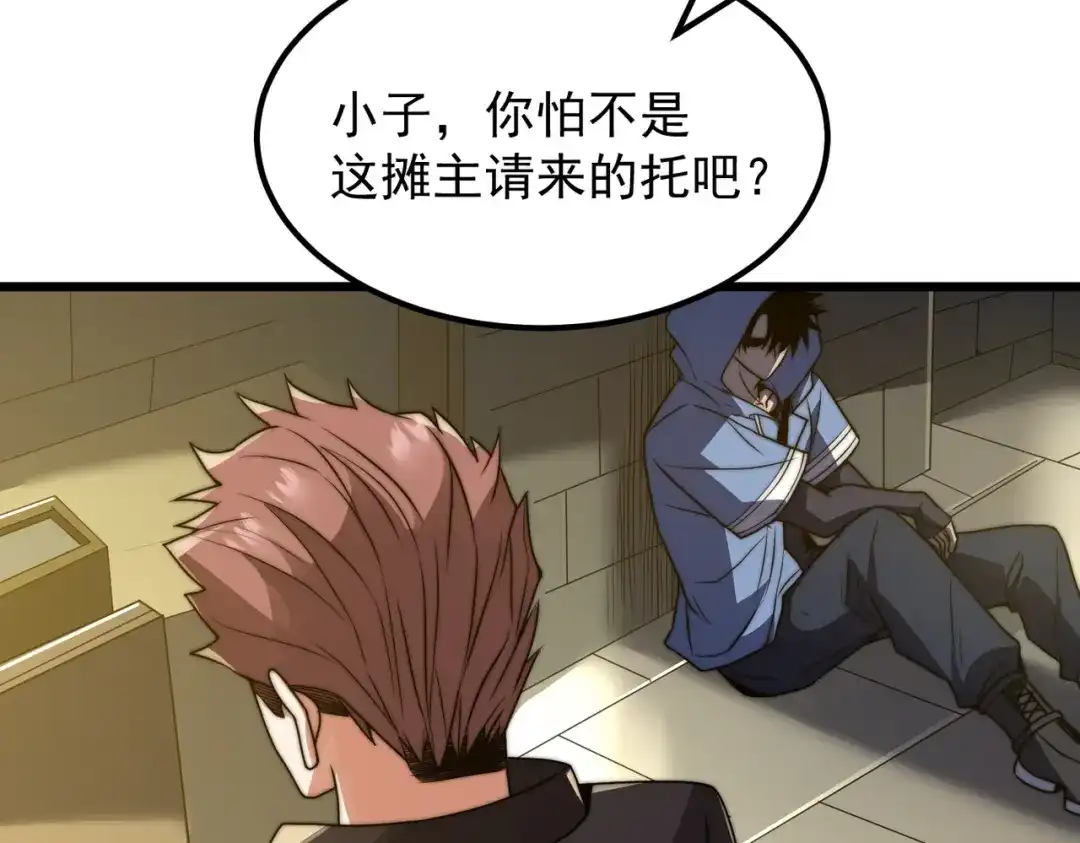 我在火葬场噬魂成神 第16话 五味药材！ 第38页