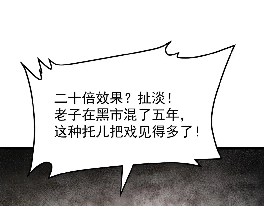 我在火葬场噬魂成神 第16话 五味药材！ 第40页
