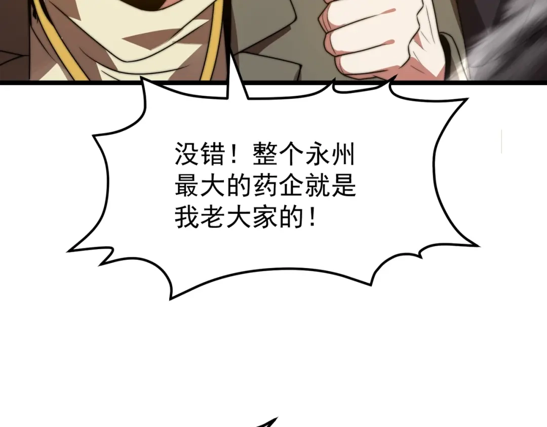 我在火葬场噬魂成神 第16话 五味药材！ 第46页