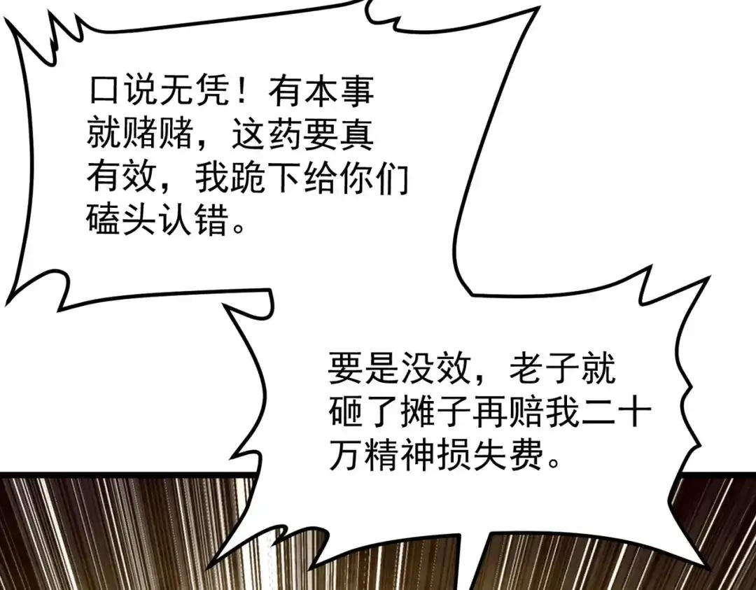 我在火葬场噬魂成神 第16话 五味药材！ 第47页