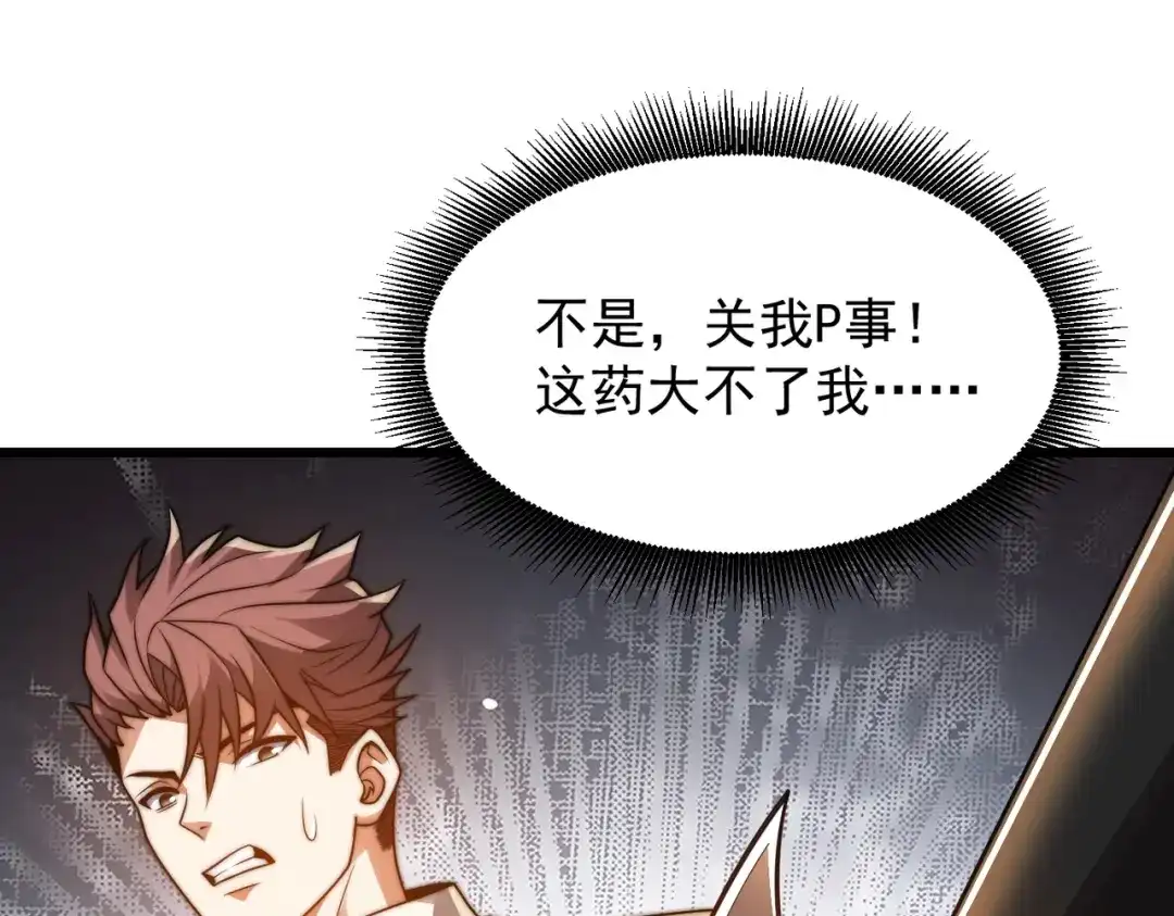 我在火葬场噬魂成神 第16话 五味药材！ 第52页