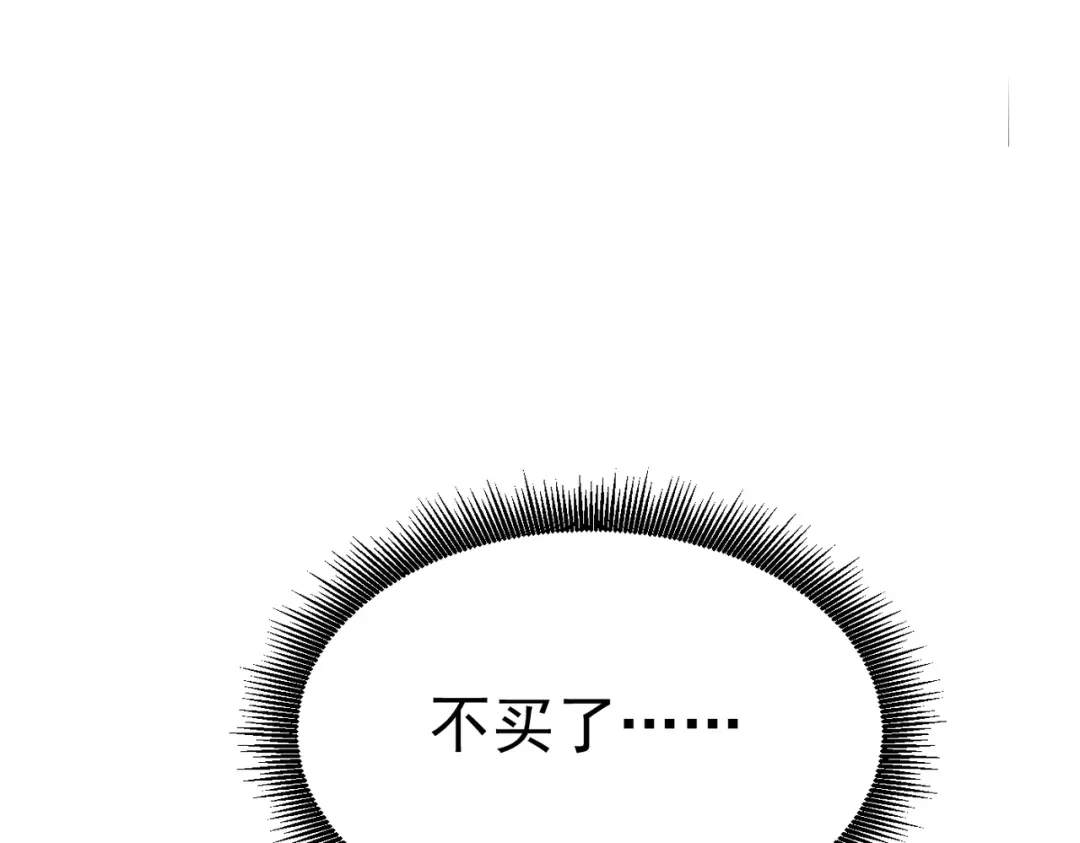 我在火葬场噬魂成神 第16话 五味药材！ 第54页