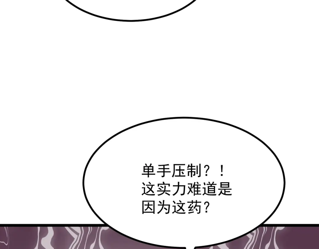 我在火葬场噬魂成神 第16话 五味药材！ 第72页