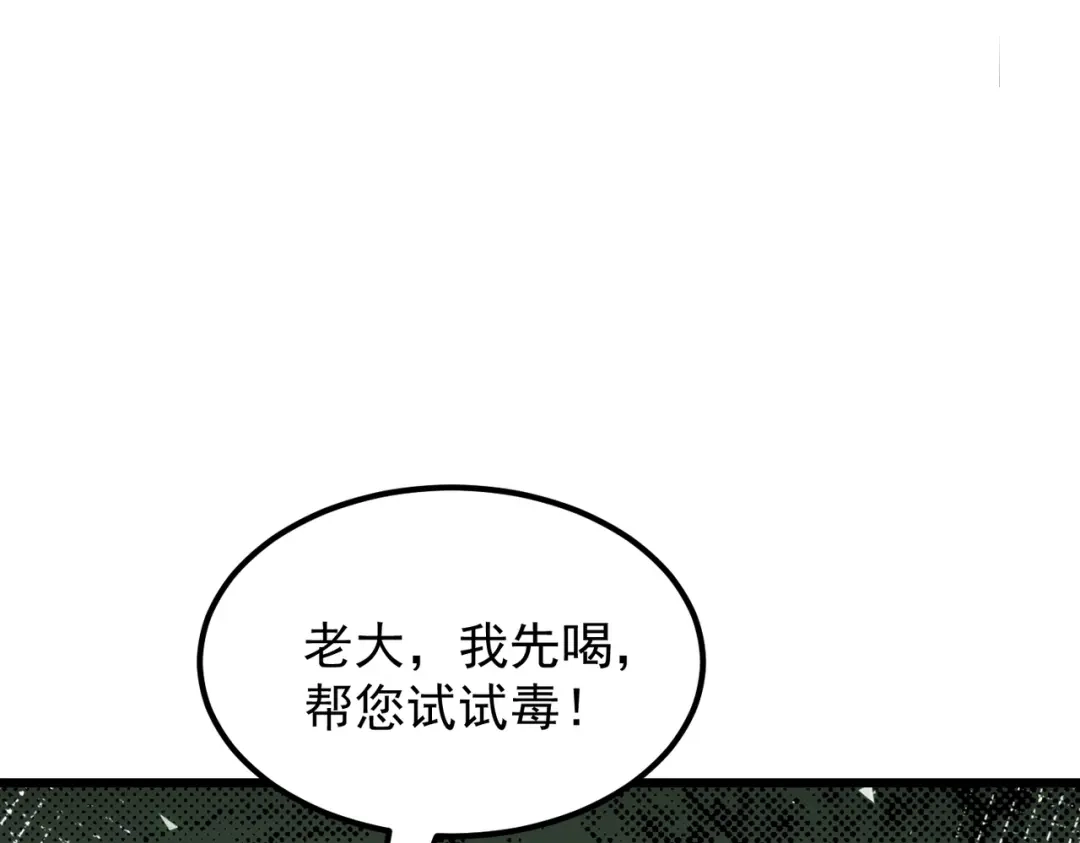 我在火葬场噬魂成神 第16话 五味药材！ 第79页