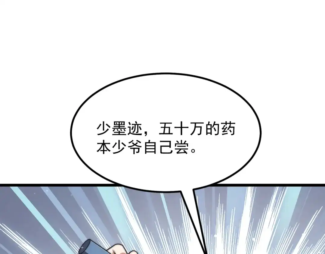 我在火葬场噬魂成神 第16话 五味药材！ 第82页