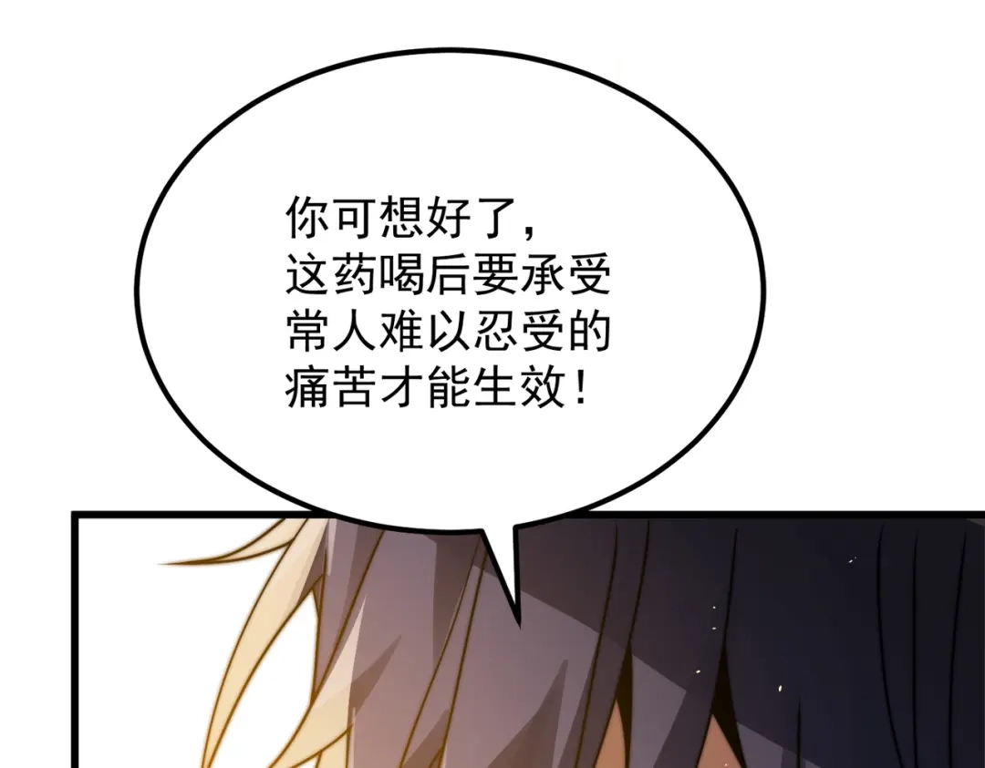我在火葬场噬魂成神 第16话 五味药材！ 第85页