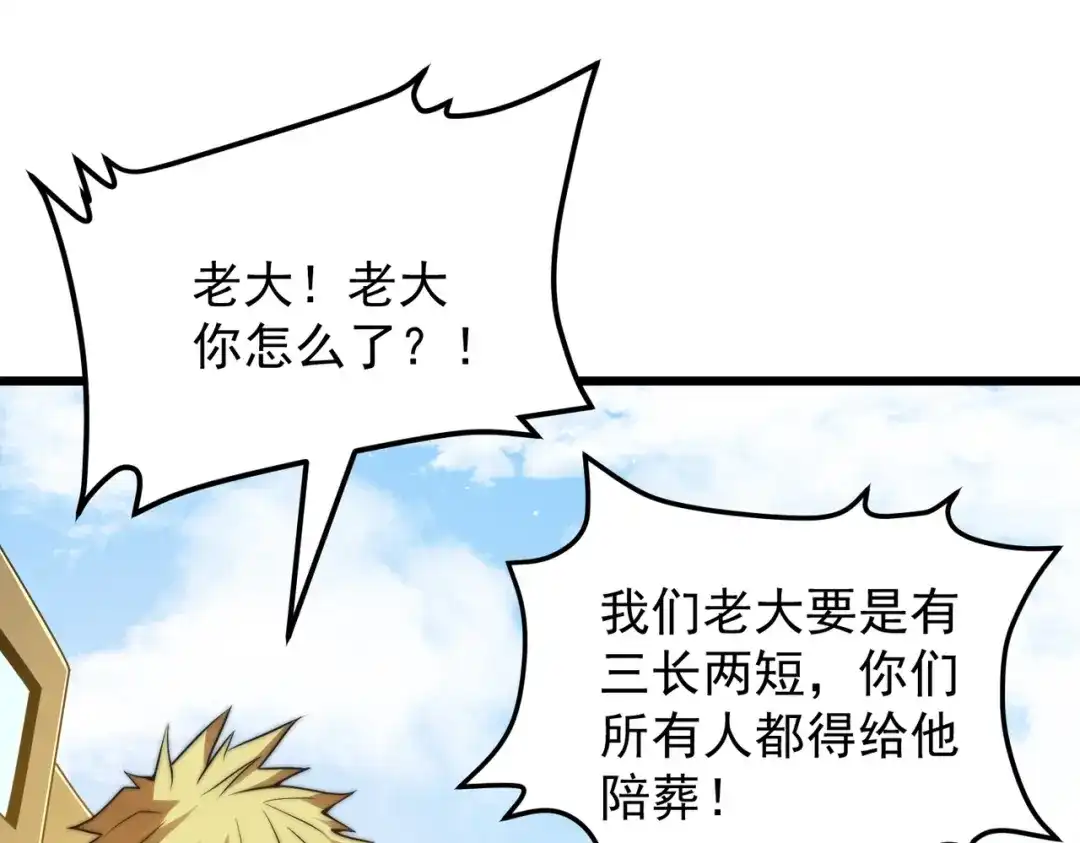 我在火葬场噬魂成神 第16话 五味药材！ 第94页