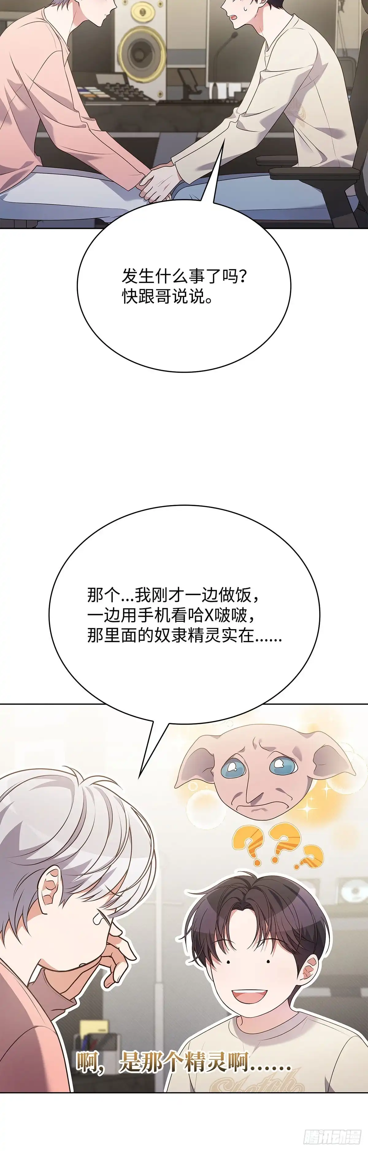 全宇宙都在等我C位出道 第99话 奶奶来算账 第14页
