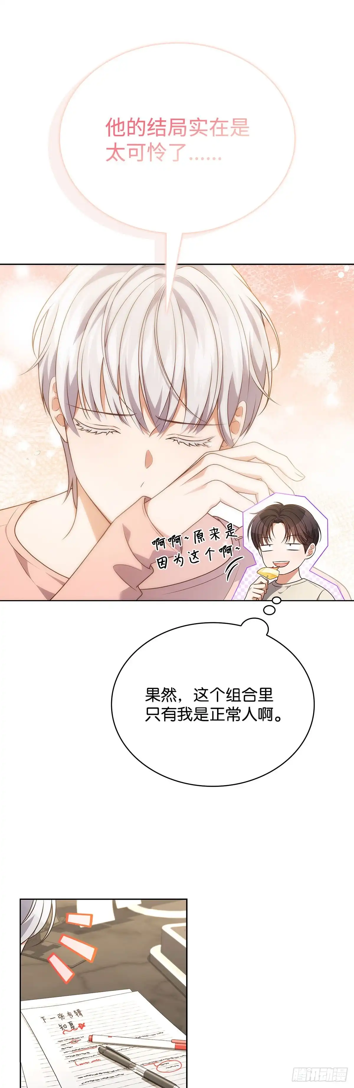 全宇宙都在等我C位出道 第99话 奶奶来算账 第15页