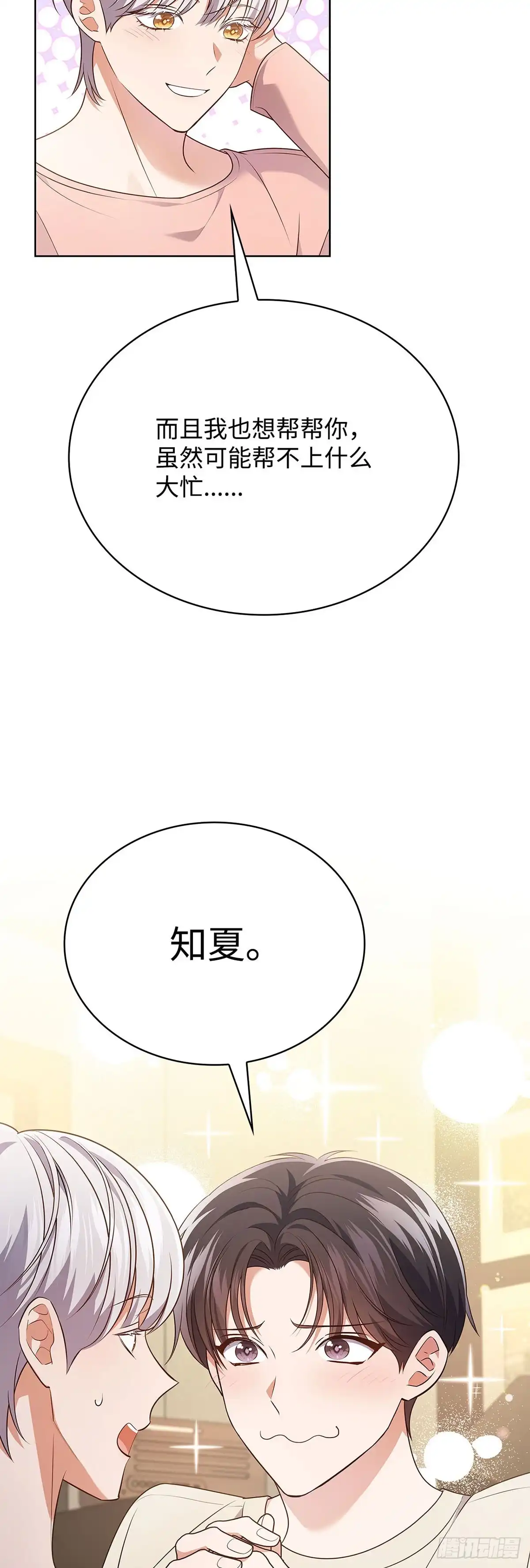 全宇宙都在等我C位出道 第99话 奶奶来算账 第20页