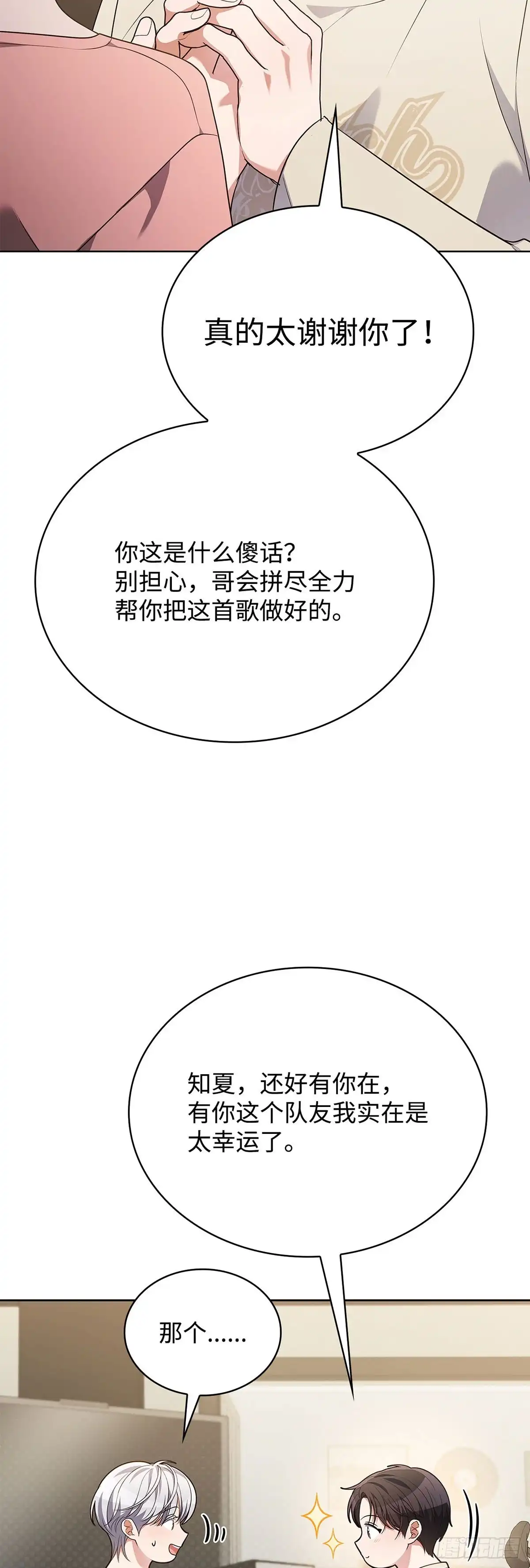 全宇宙都在等我C位出道 第99话 奶奶来算账 第21页