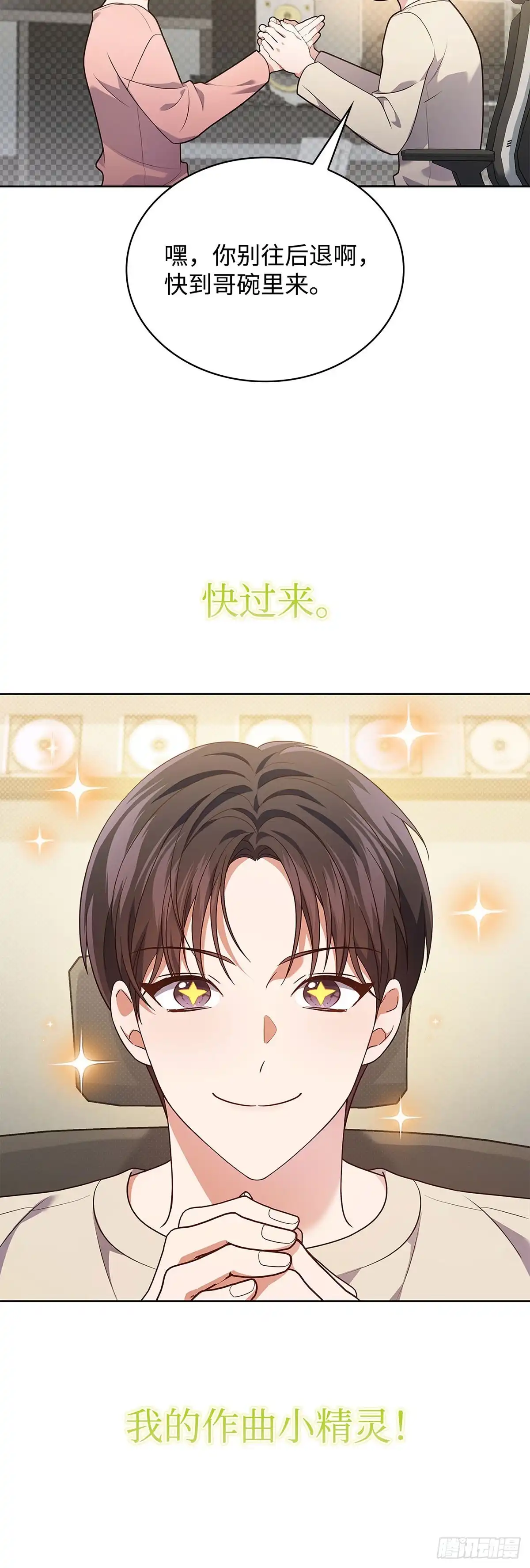 全宇宙都在等我C位出道 第99话 奶奶来算账 第22页