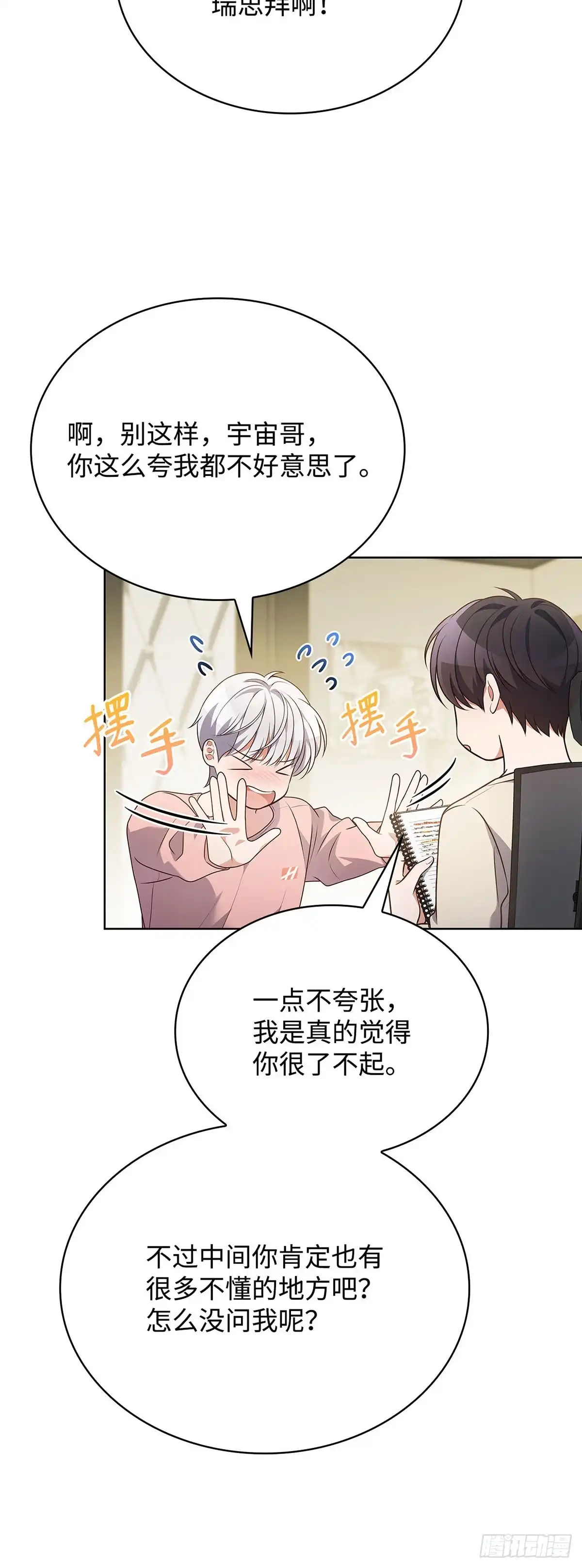 全宇宙都在等我C位出道 第99话 奶奶来算账 第27页