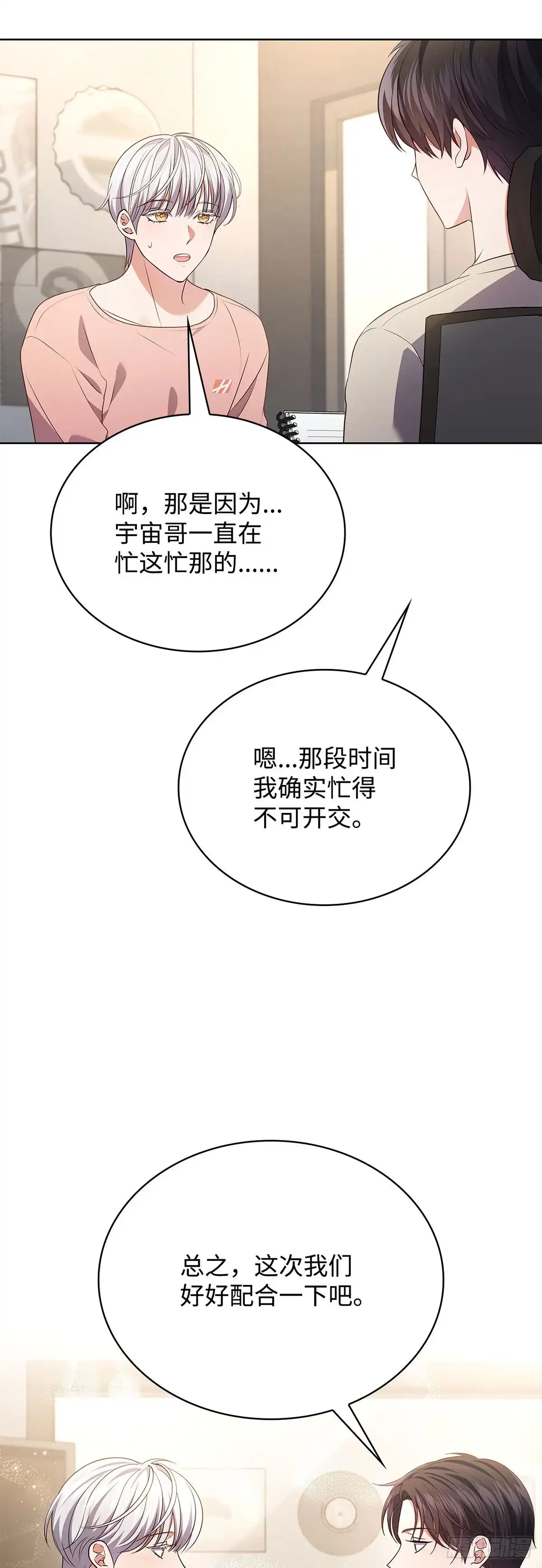 全宇宙都在等我C位出道 第99话 奶奶来算账 第28页