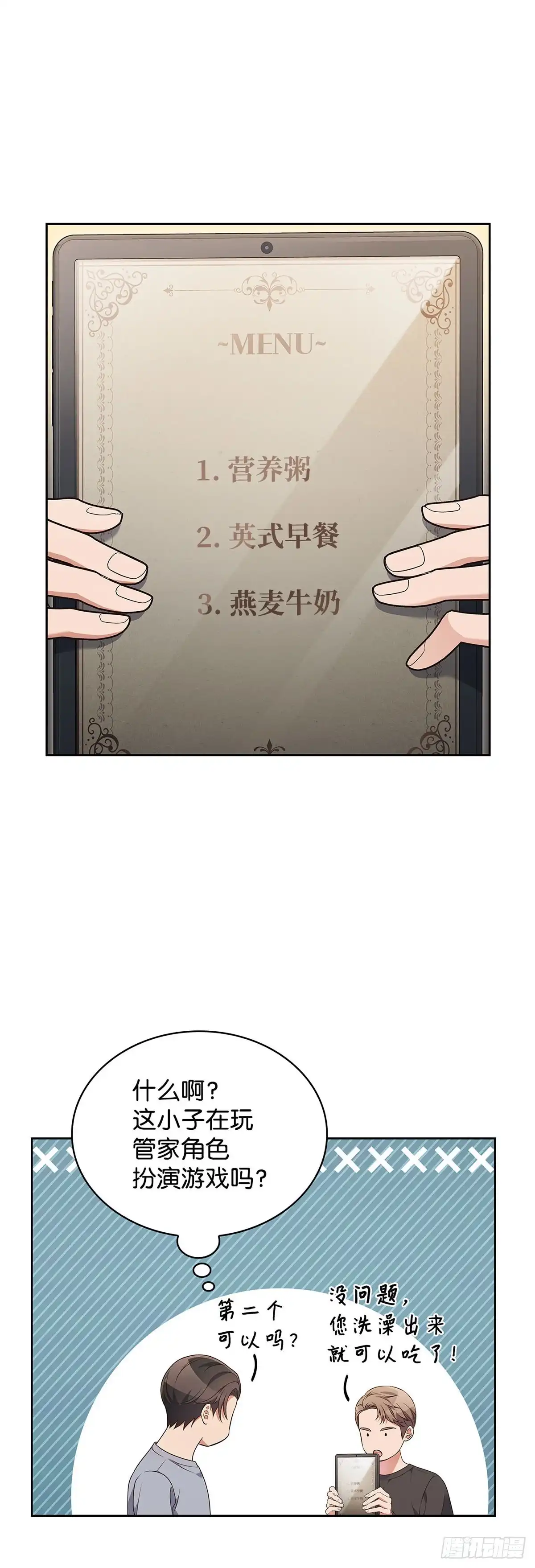 全宇宙都在等我C位出道 第99话 奶奶来算账 第3页