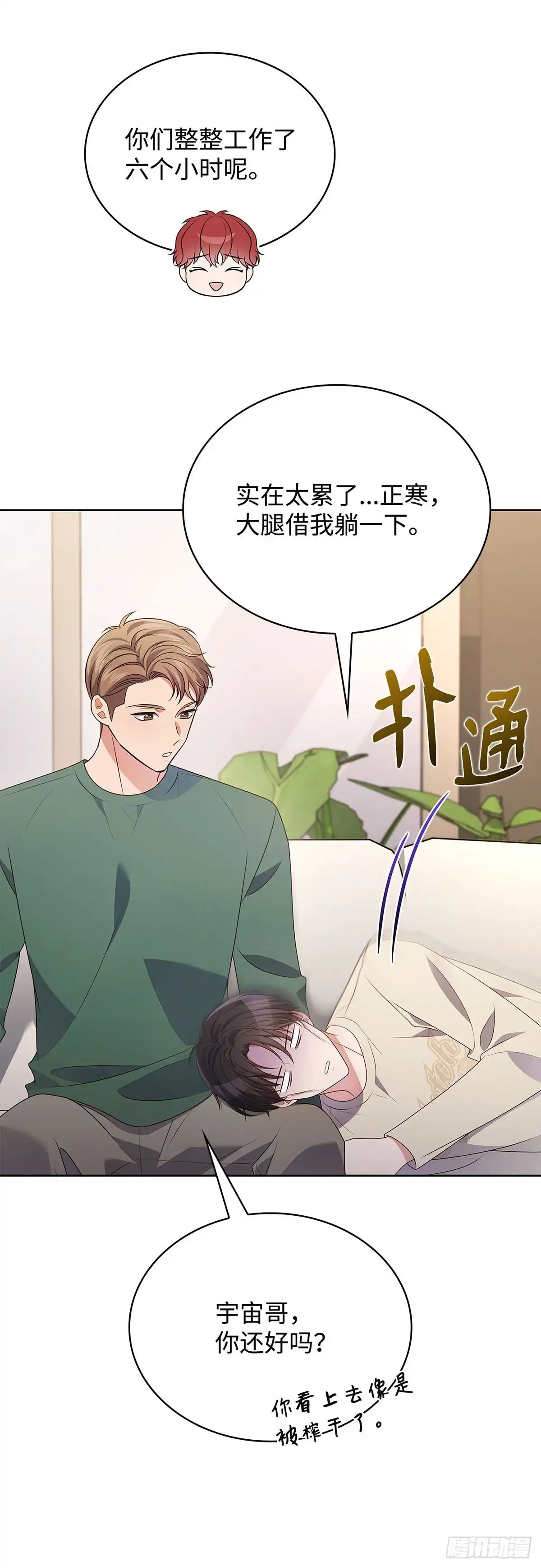 全宇宙都在等我C位出道 第99话 奶奶来算账 第32页