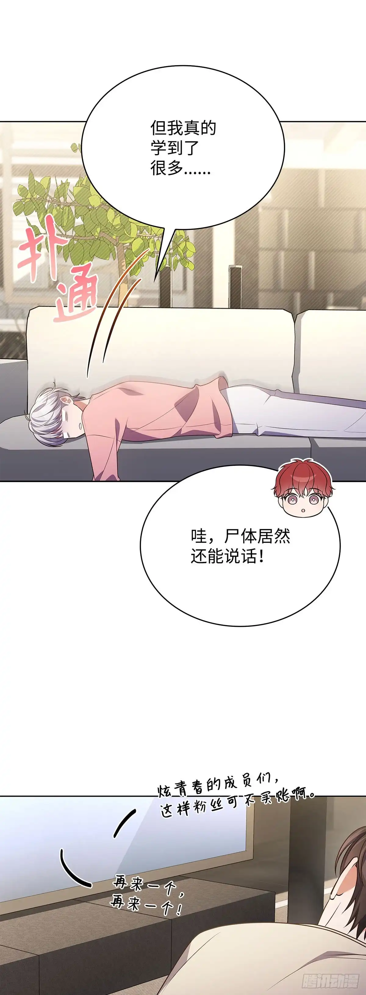 全宇宙都在等我C位出道 第99话 奶奶来算账 第33页