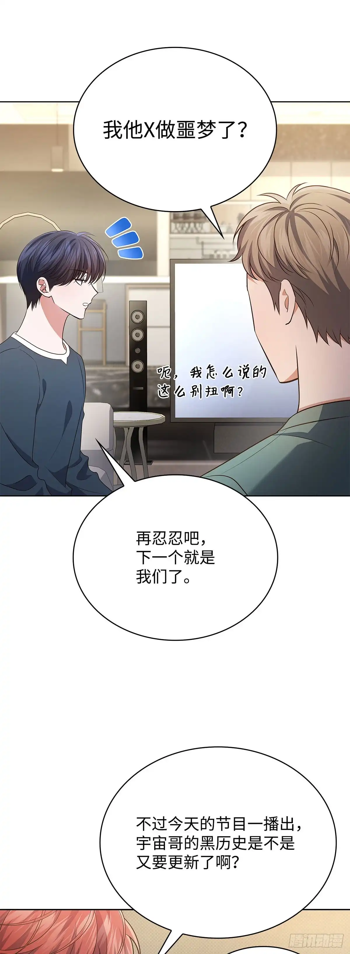 全宇宙都在等我C位出道 第99话 奶奶来算账 第35页