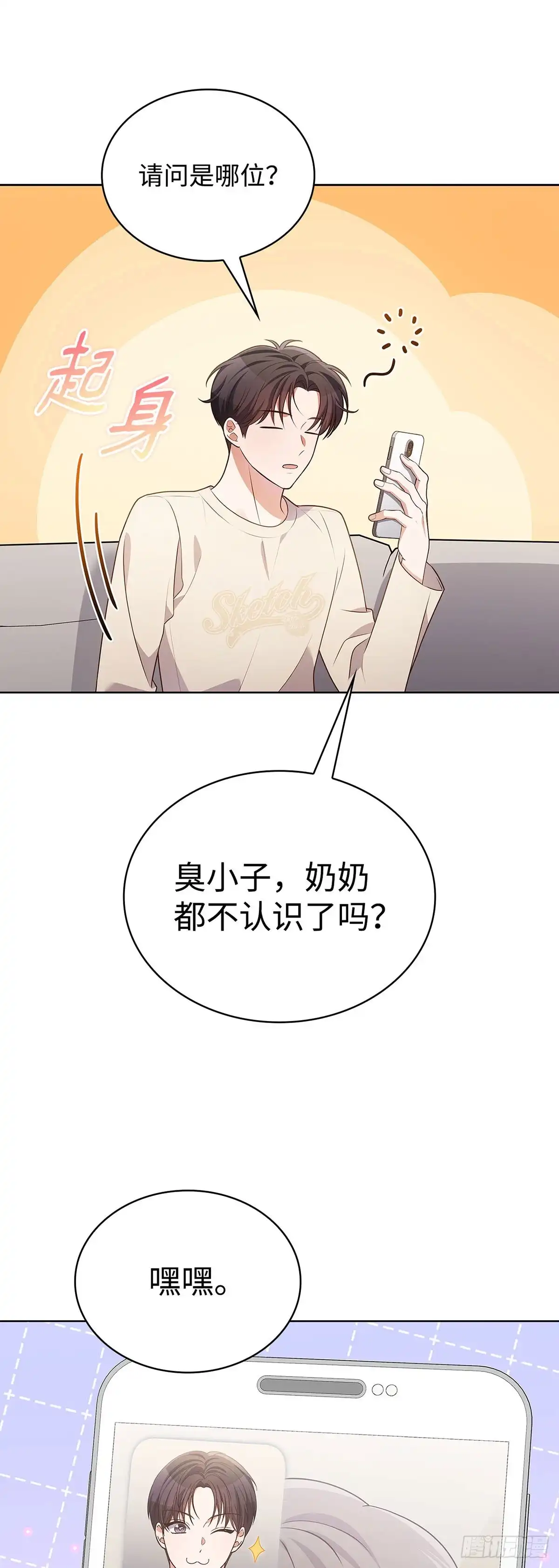 全宇宙都在等我C位出道 第99话 奶奶来算账 第37页