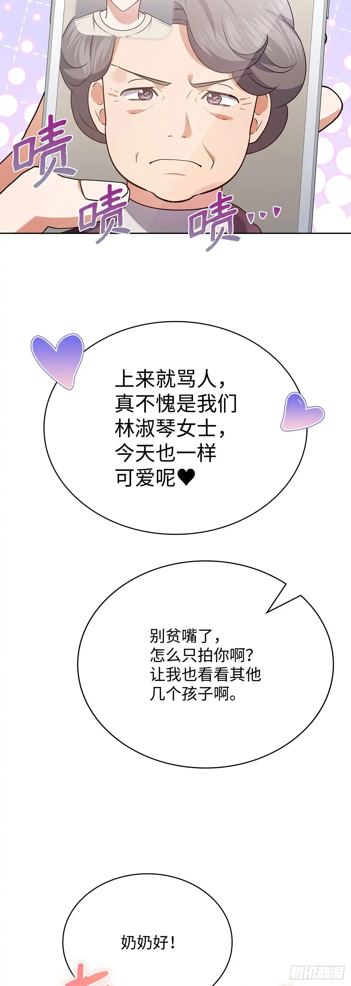 全宇宙都在等我C位出道 第99话 奶奶来算账 第38页