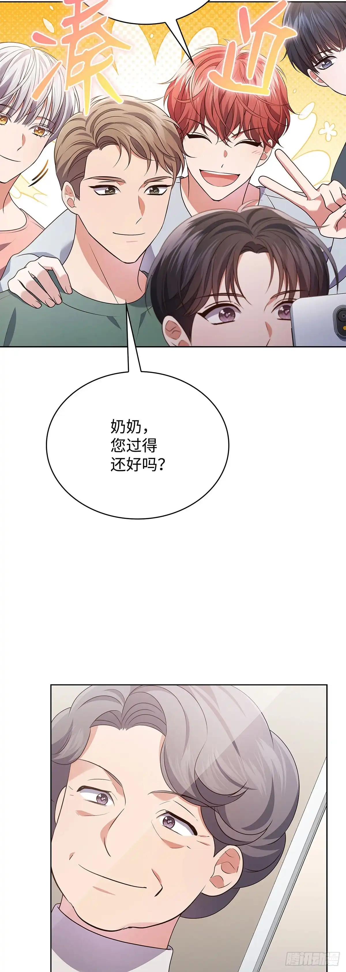 全宇宙都在等我C位出道 第99话 奶奶来算账 第39页
