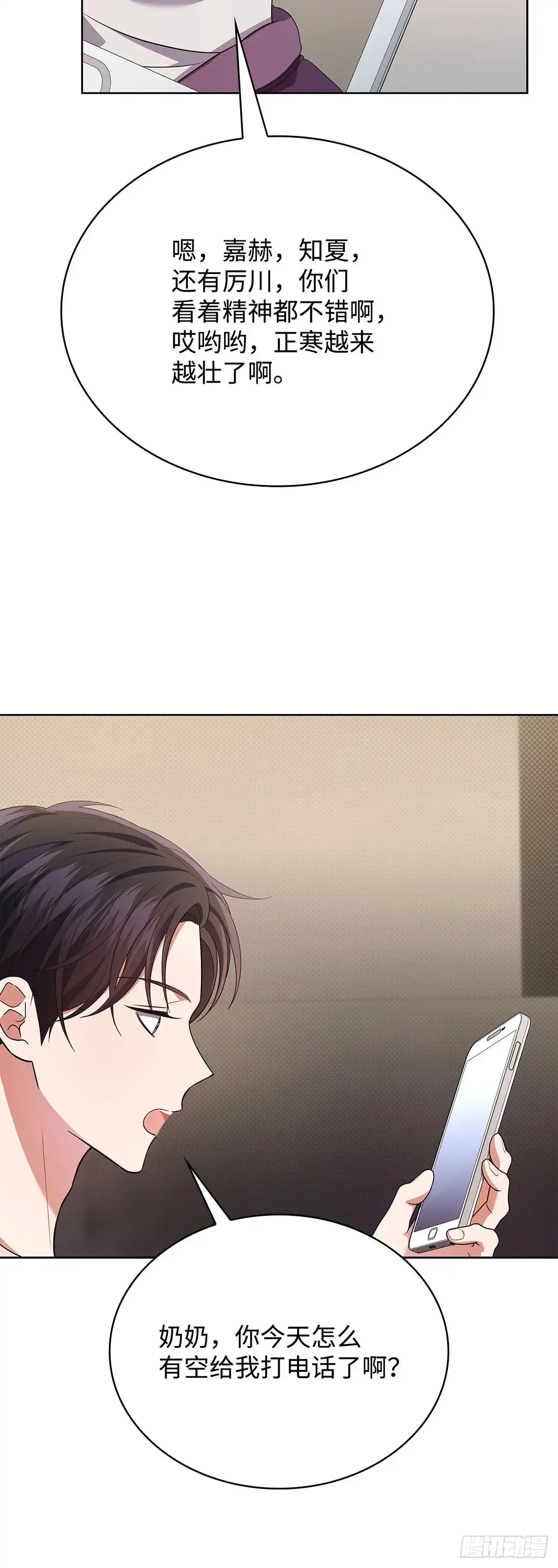 全宇宙都在等我C位出道 第99话 奶奶来算账 第40页